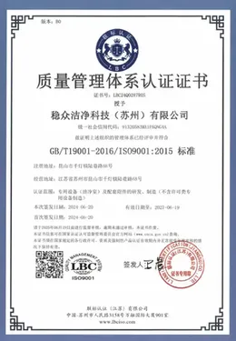 cleanroom Quality Management System Certificate
