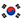 한국의